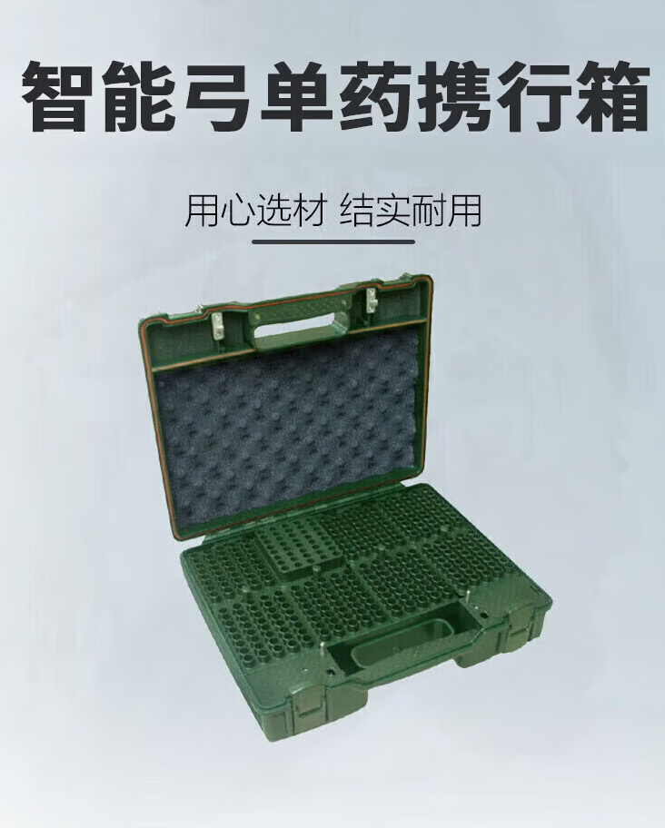 智能弓单药携行箱
