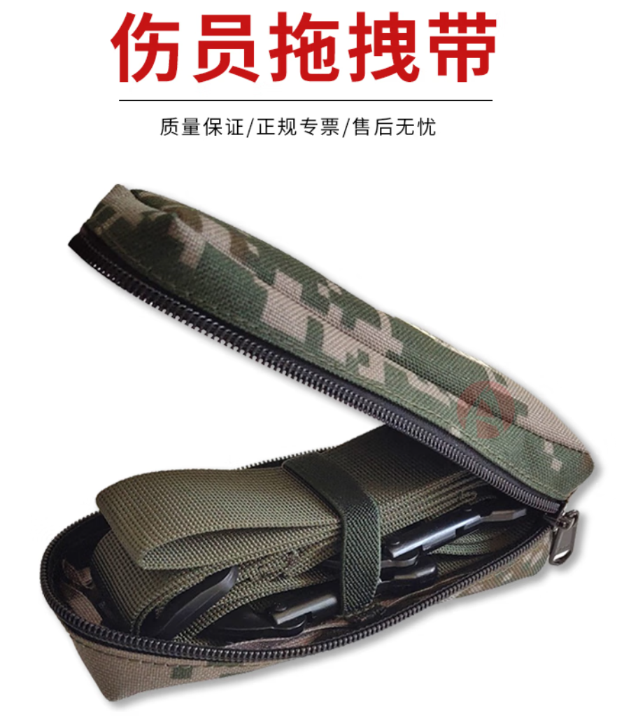 伤员拖拽带
