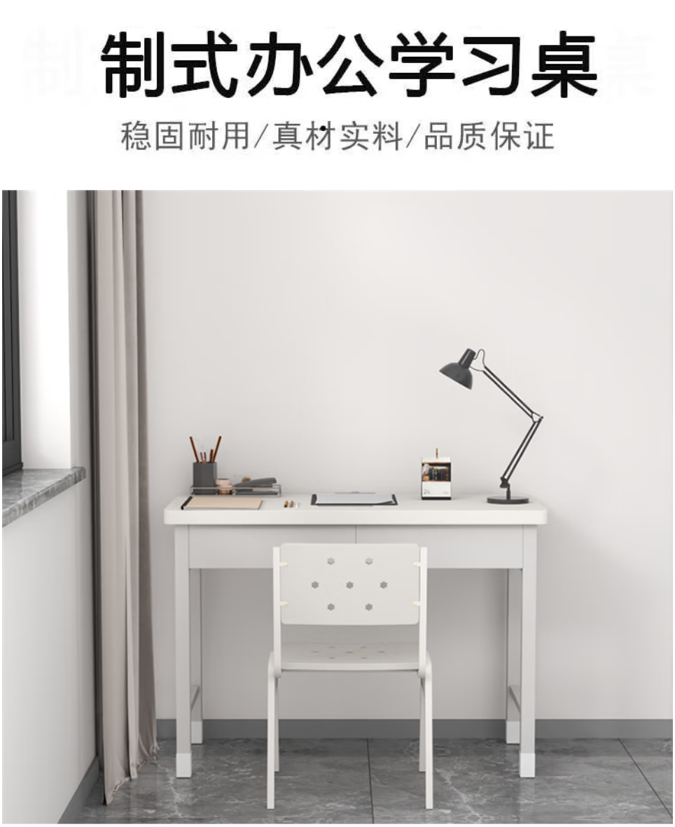 制式办公学习桌