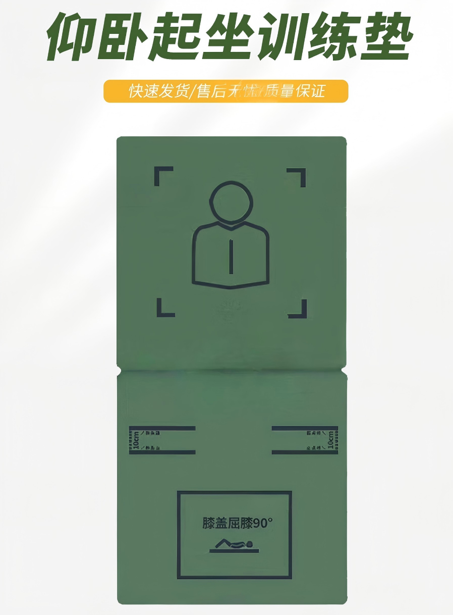 体能仰卧起坐训练垫