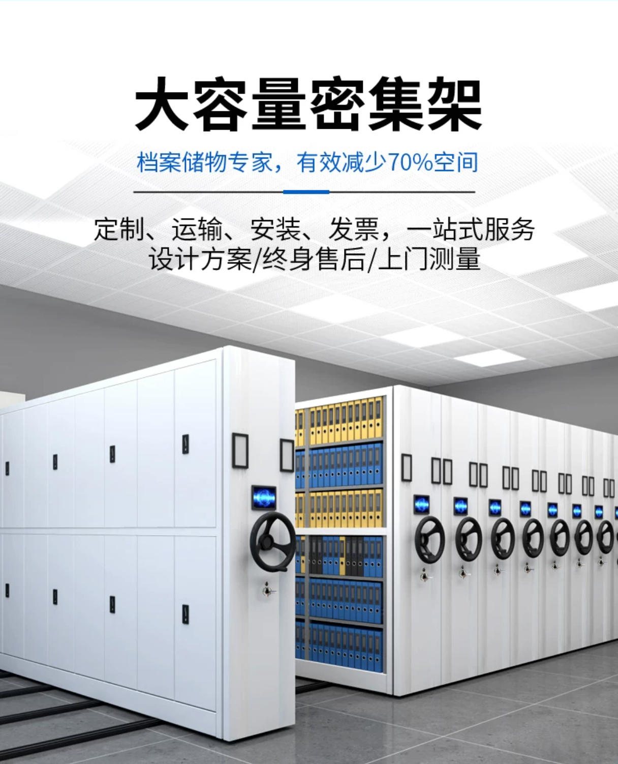 智能档案密集柜
