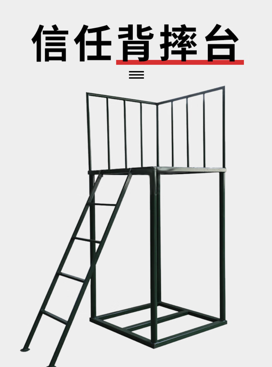 （心理训练）信任背摔台