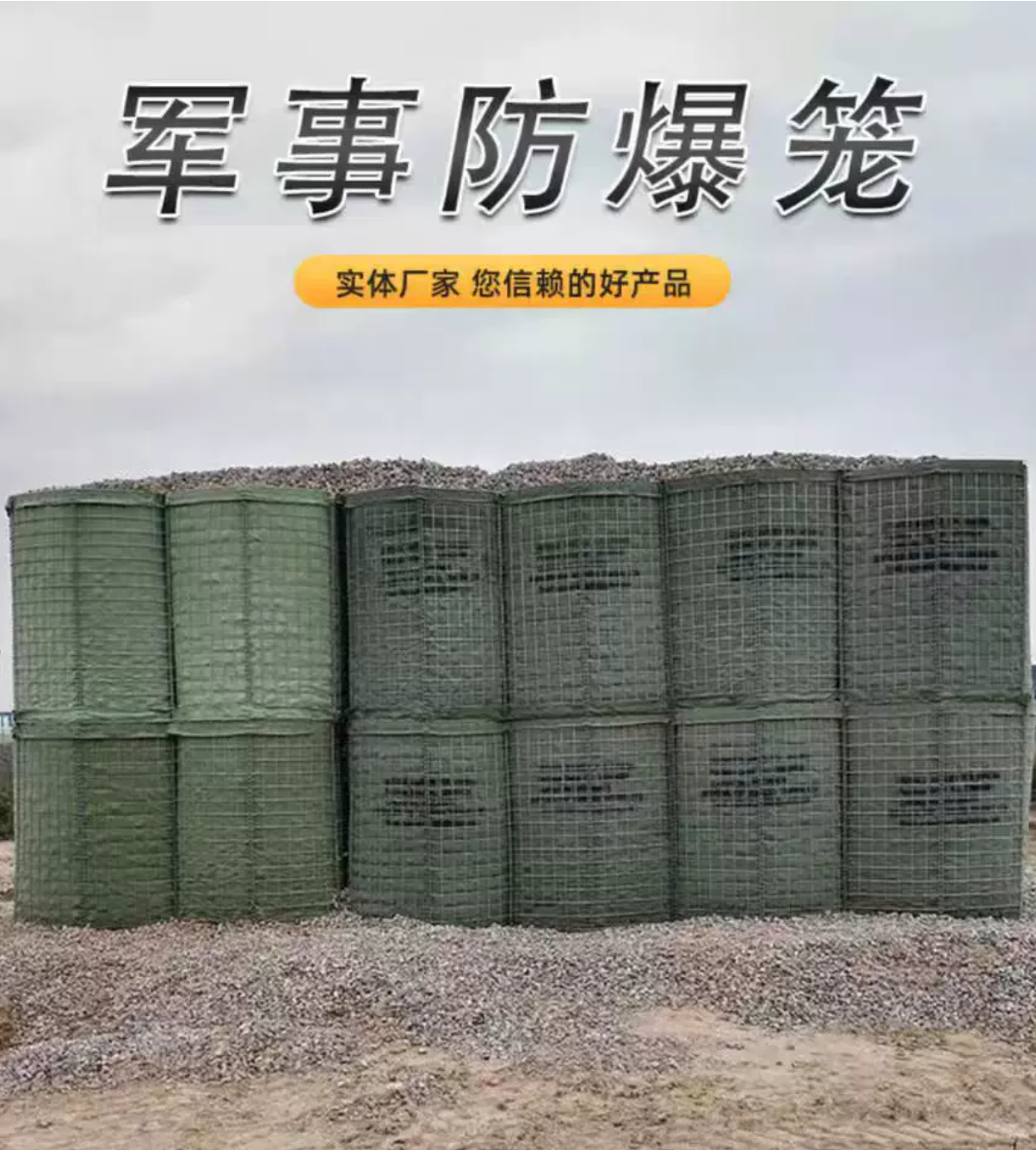 军事防爆笼
