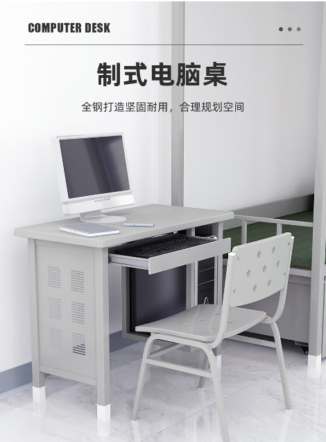 制式电脑桌