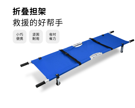 折叠救援担架