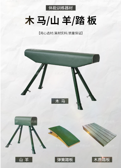 体能训练器材