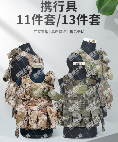 携行具（战术背心13件套）